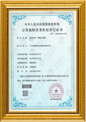 计算机软件著作权登记证书-半岛官方端网站登录入口-半岛(中国) 智能云系统v1.0